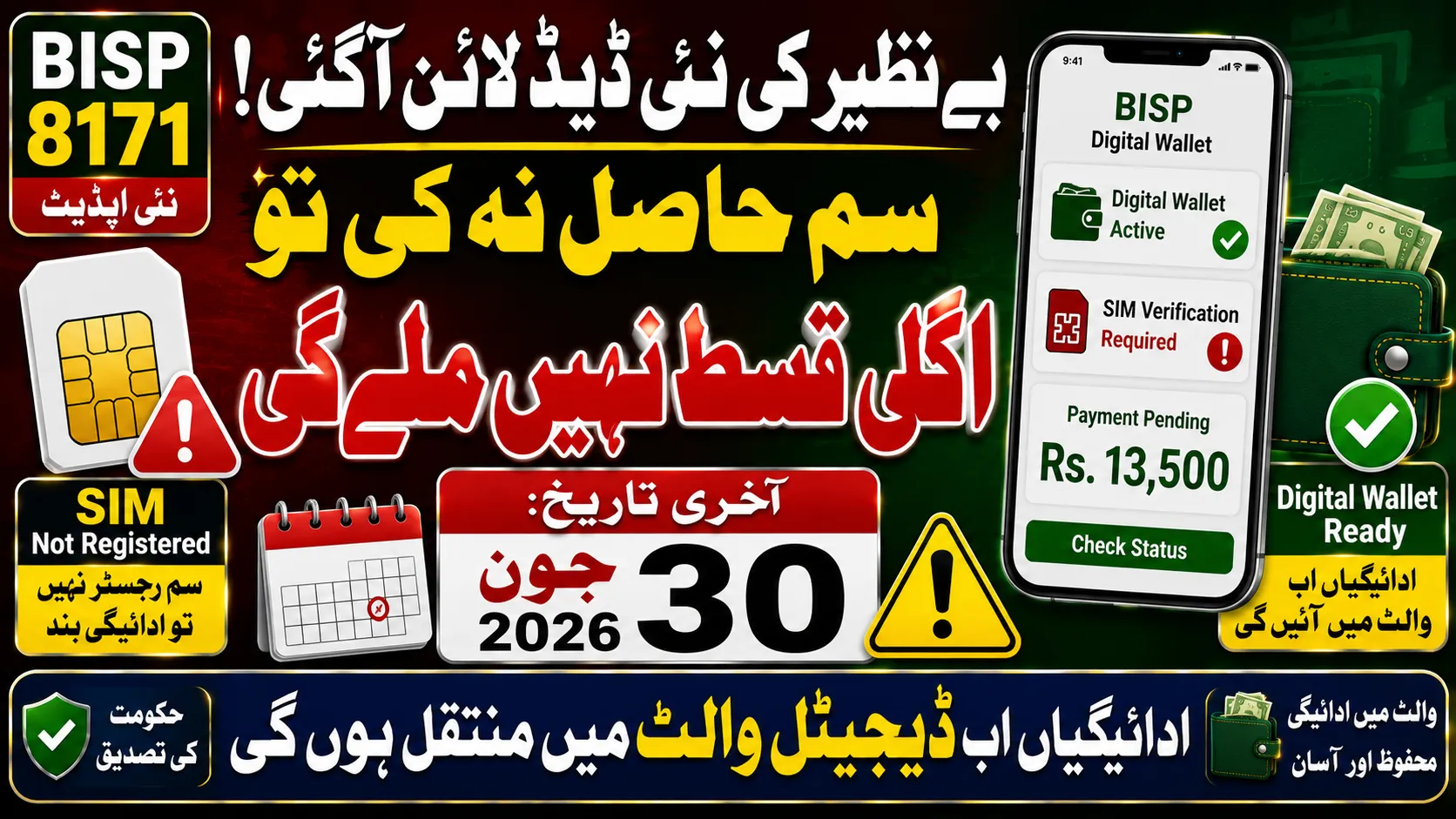 BISP 8171 Digital SIM Deadline 2026 – Get Your SIM Before Payments Shift to Wallets