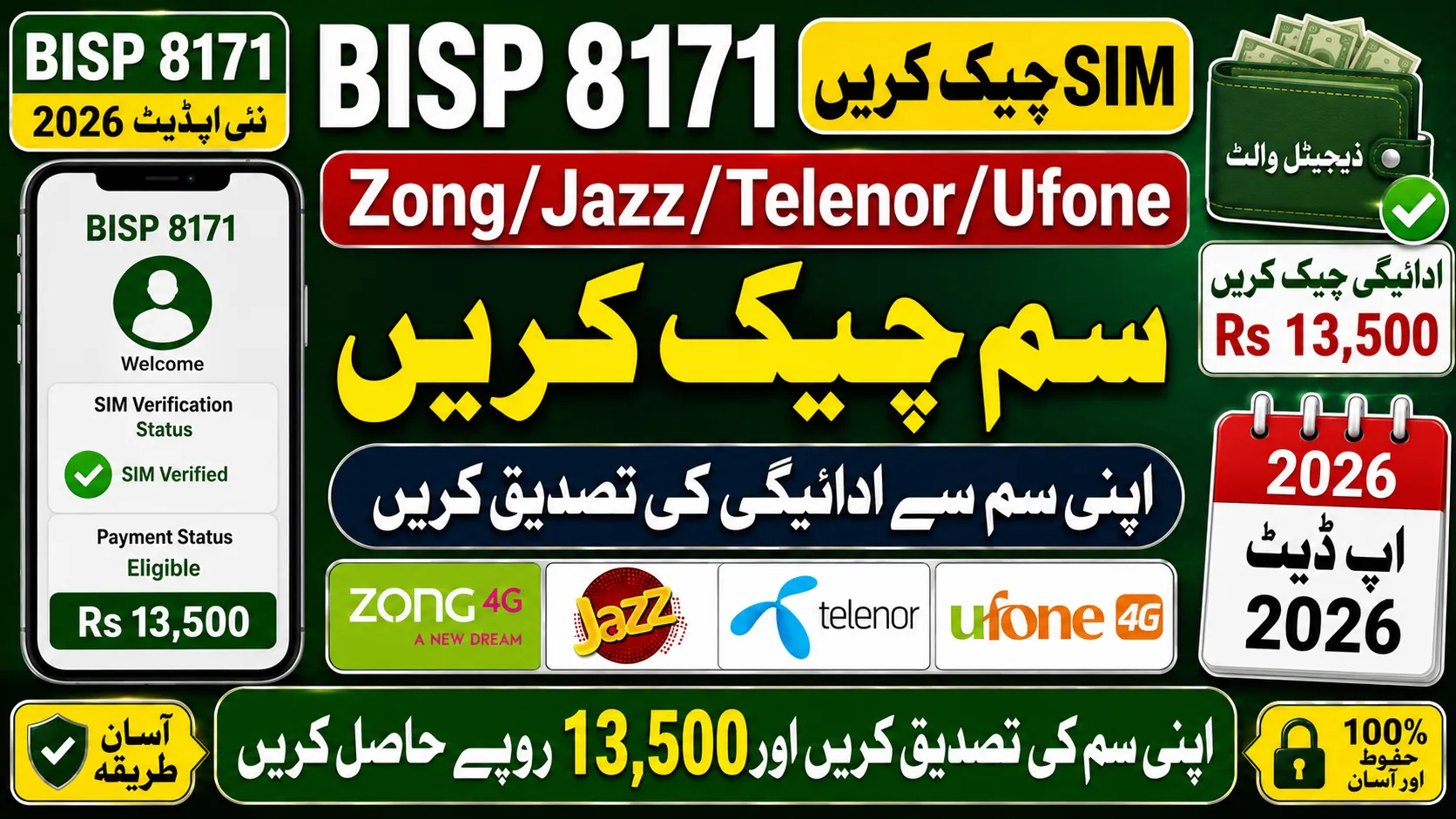 BISP 8171 Zong SIM Check 2026 – Verify Your Rs 13,500 Digital Wallet Payment