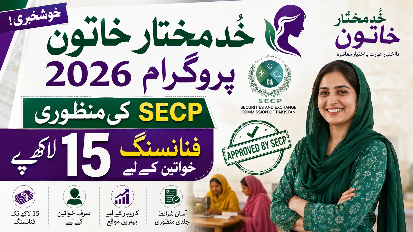 Khud Mukhtar Khatoon Program 2026 - SECP Approves Rs 15 Lakh Financing For Women