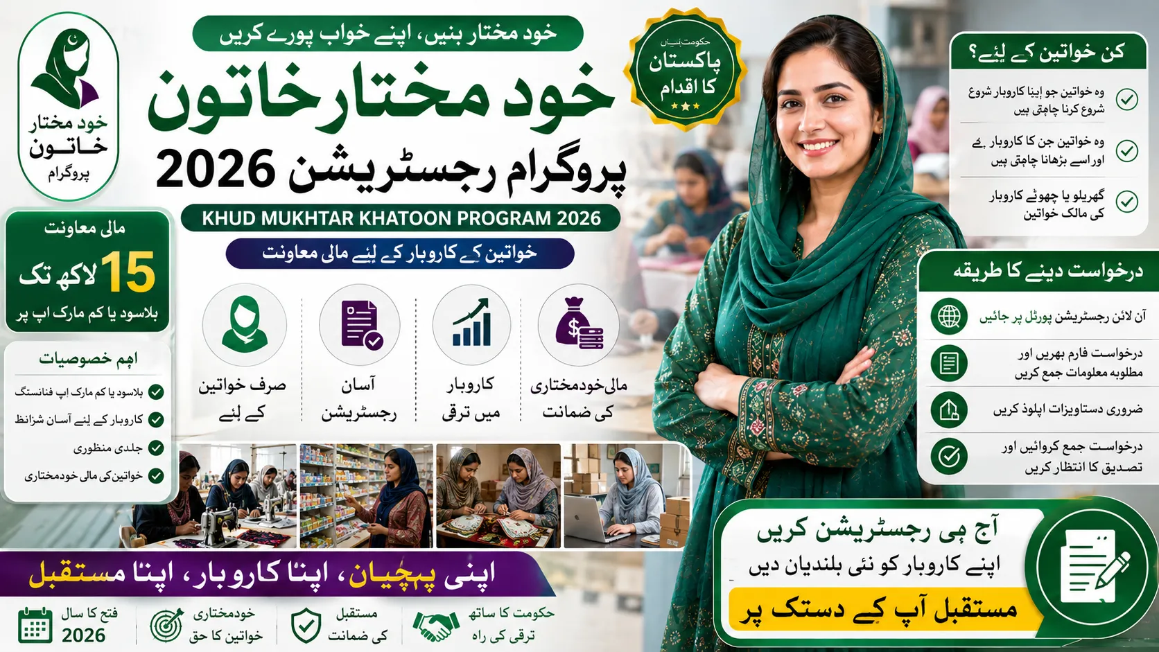 Khud Mukhtar Khatoon Program Registration 2026 – Full Details