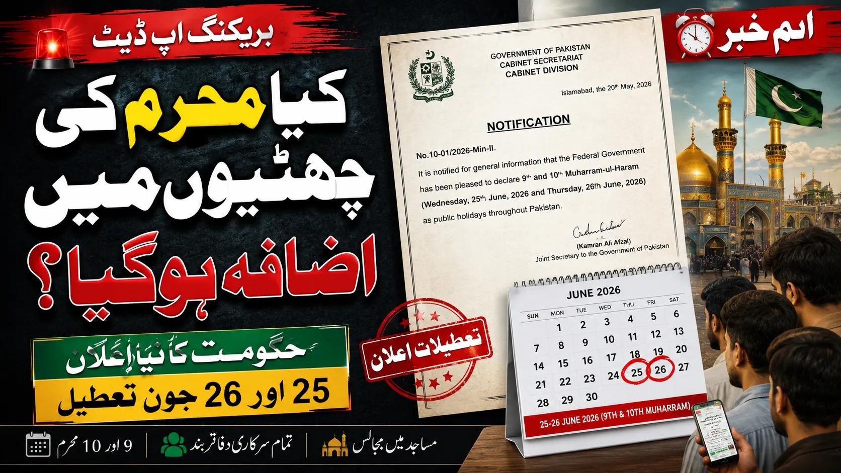 Muharram Holidays in Pakistan 2026 – Public Holiday Dates, School Closures & Latest Update